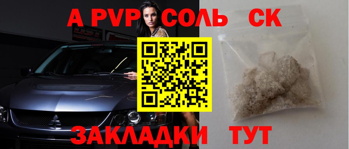 Славгород  APVP Crystall  Alpha PVP кристаллы  Вход с VPN 