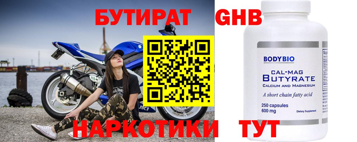 Бутират буратино Славгород