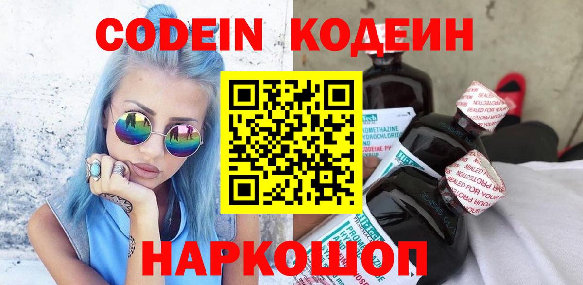 Codein Purple Drank Славгород