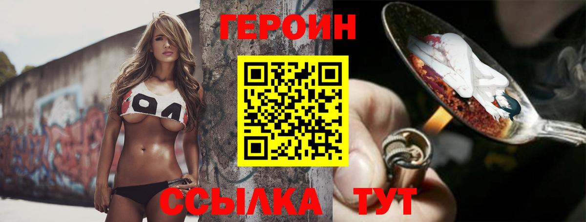 ГЕРОИН белый  Вход с VPN  Славгород 