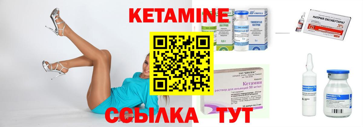 Кетамин ketamine  Вход с VPN  Славгород 