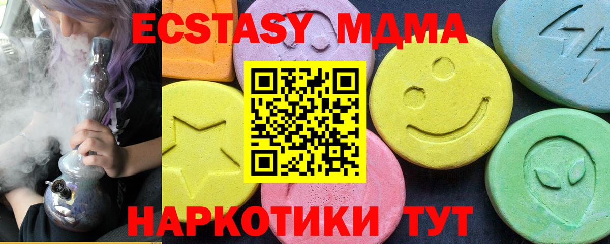 МДМА кристаллы  MDMA Molly  Вход с VPN  Славгород 