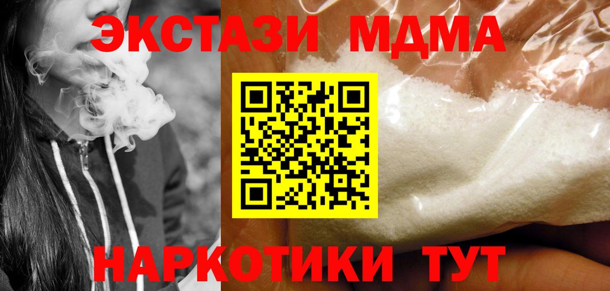 MDMA кристаллы Славгород