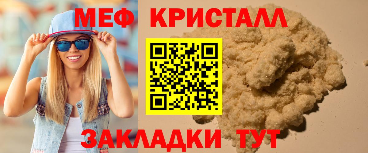 МЯУ-МЯУ VHQ  Меф  Славгород  МЯУ-МЯУ  МЯУ-МЯУ кристаллы  Вход с VPN 
