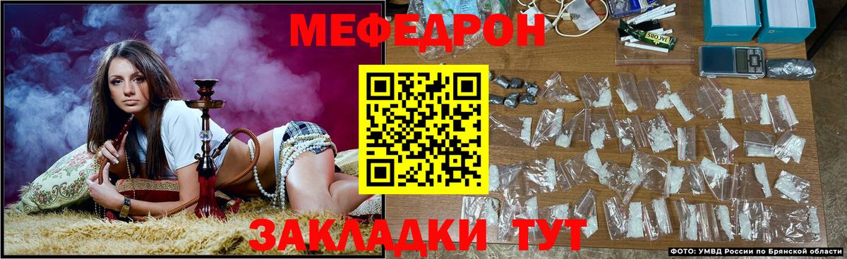 Меф мяу мяу  Славгород