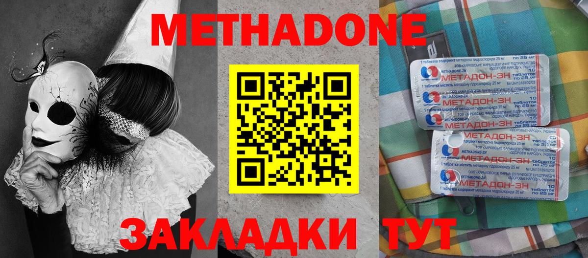 МЕТАДОН VHQ  Вход с VPN  Славгород 