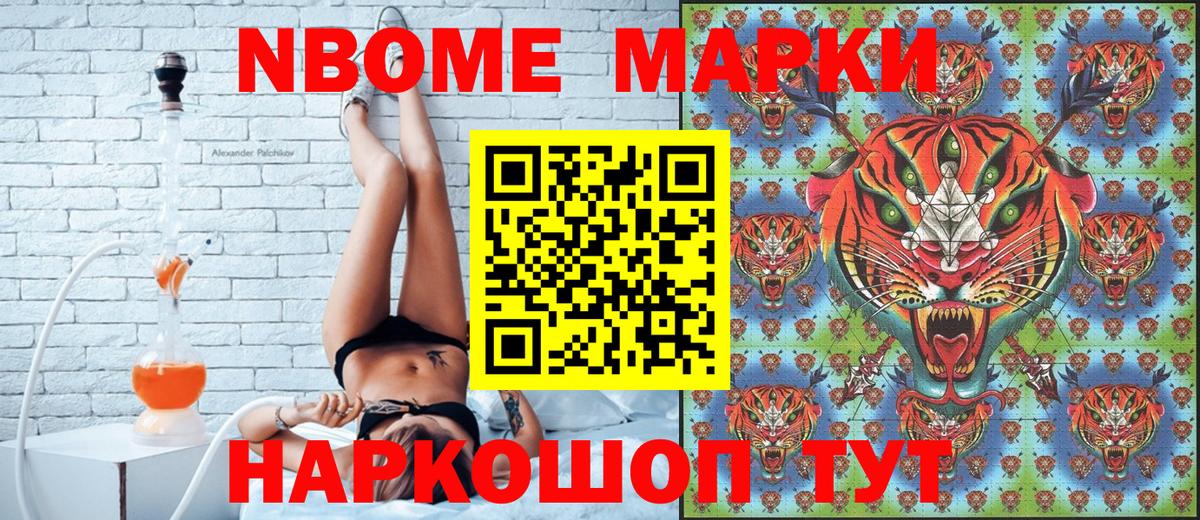 Марки N-bome  Вход с VPN  Славгород  цена наркотик  Марки N-bome 1,8мг 
